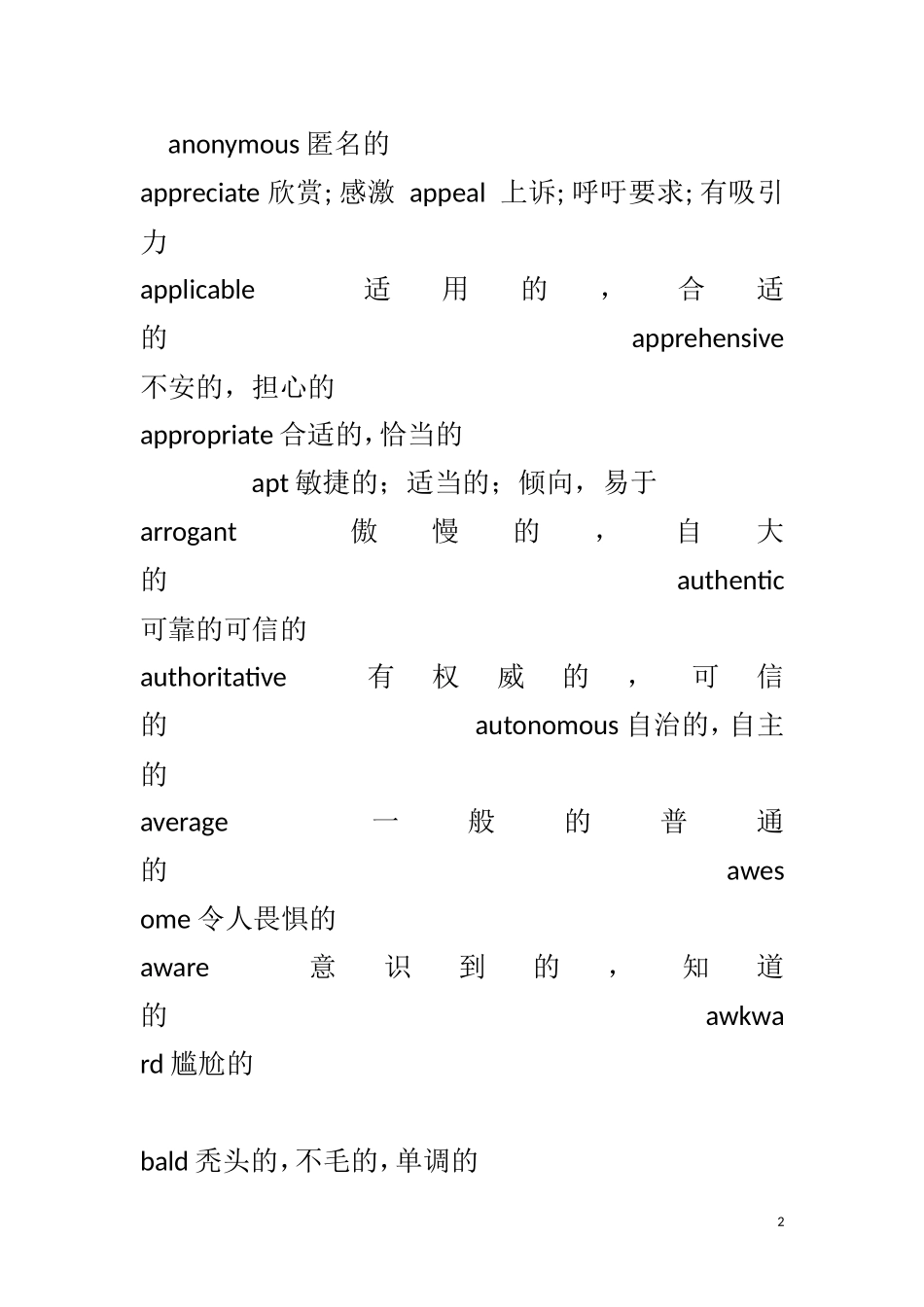历年考研英语高频词汇(单词精华版)_第2页
