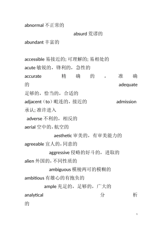 历年考研英语高频词汇(单词精华版)