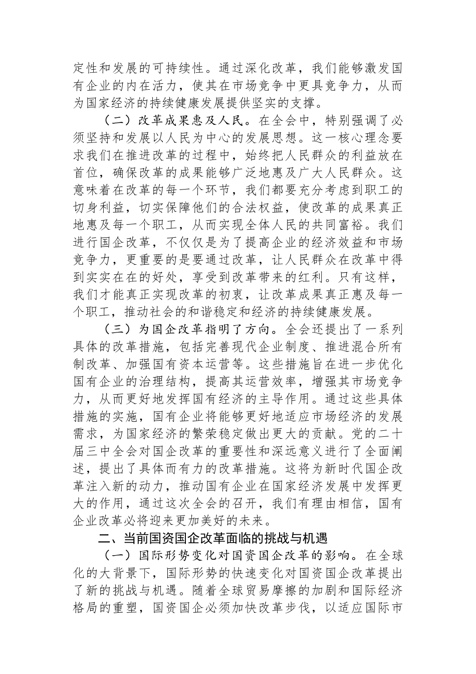 国资国企学习二十届三中全会精神专题辅导报告_第2页