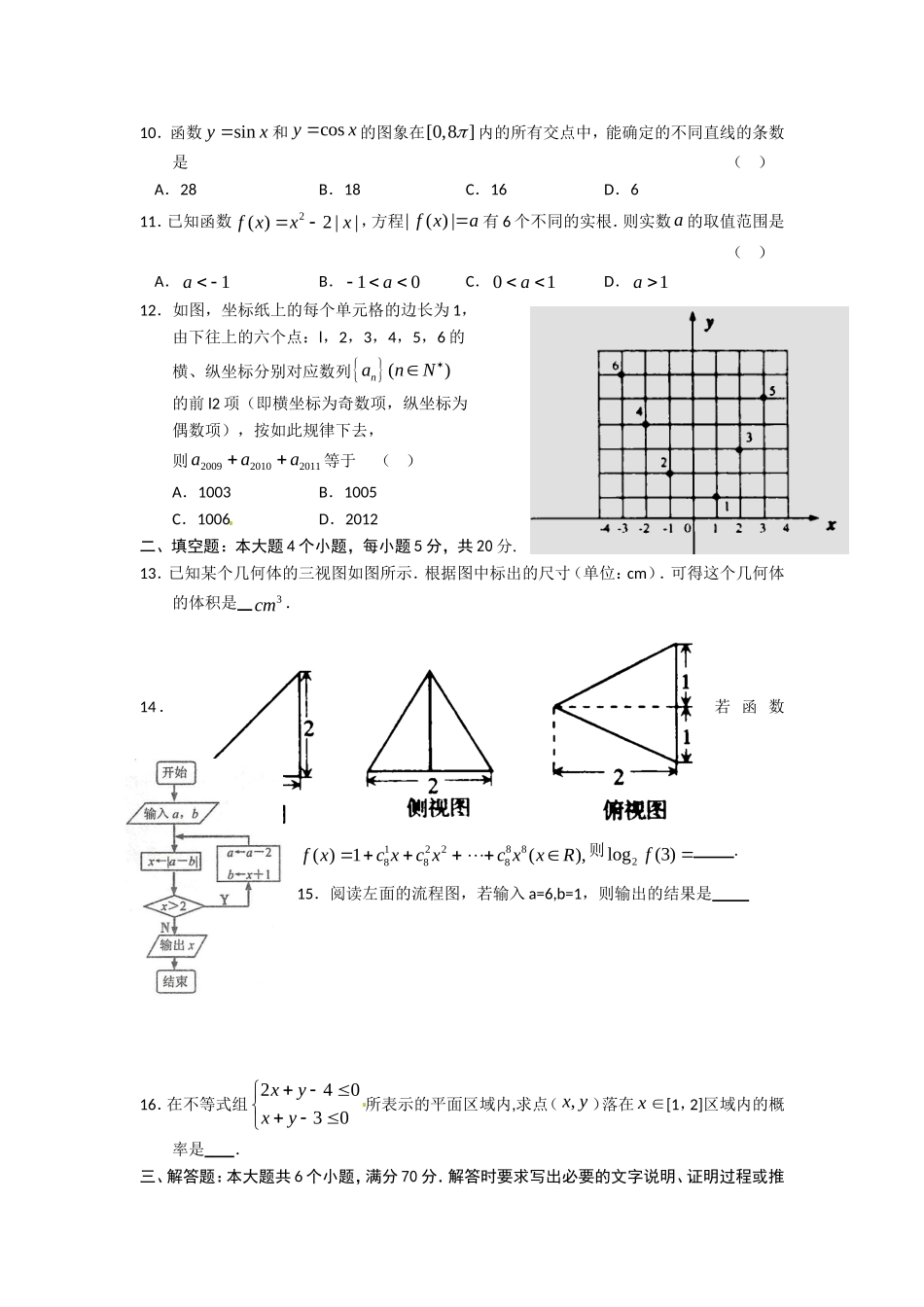 名校2012年领航高考数学预测试卷(6)_第2页