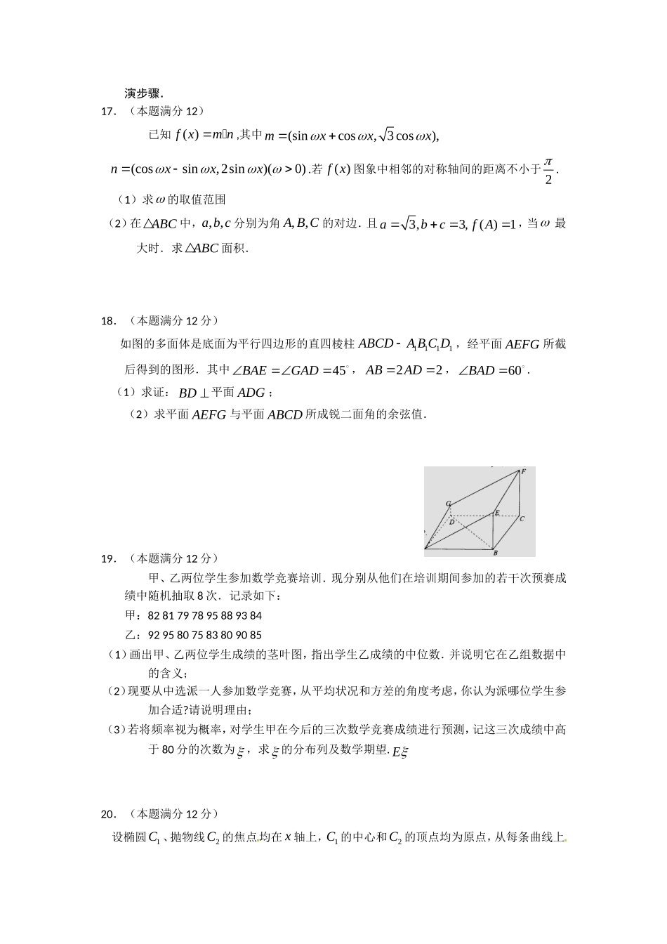 名校2012年领航高考数学预测试卷(6)_第3页