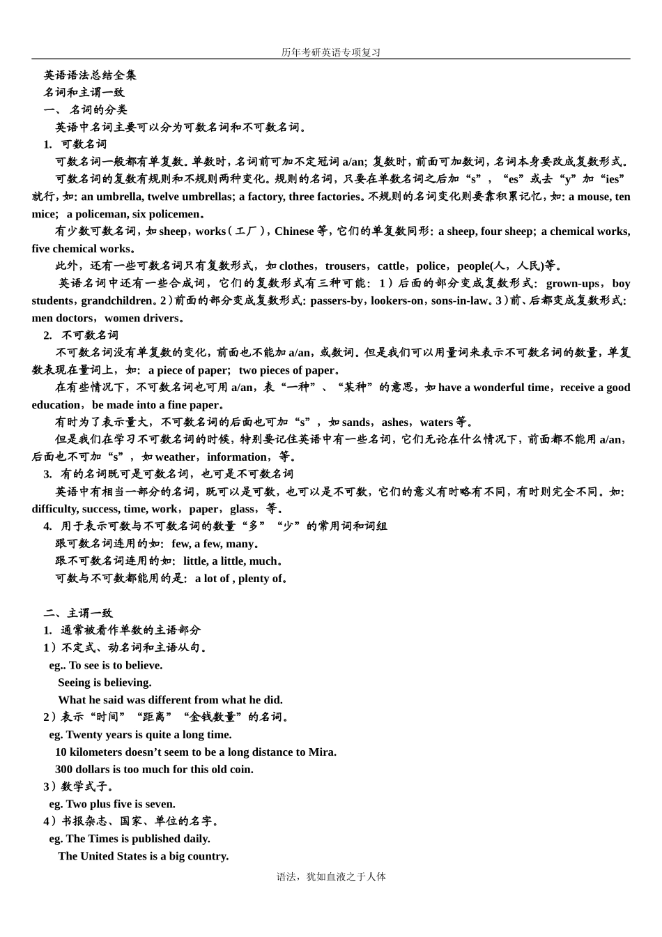 历年考研英语语法完全版归纳_第1页