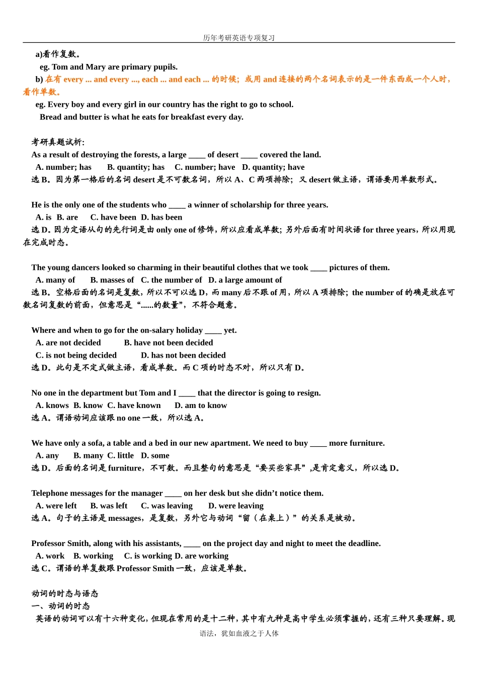 历年考研英语语法完全版归纳_第3页