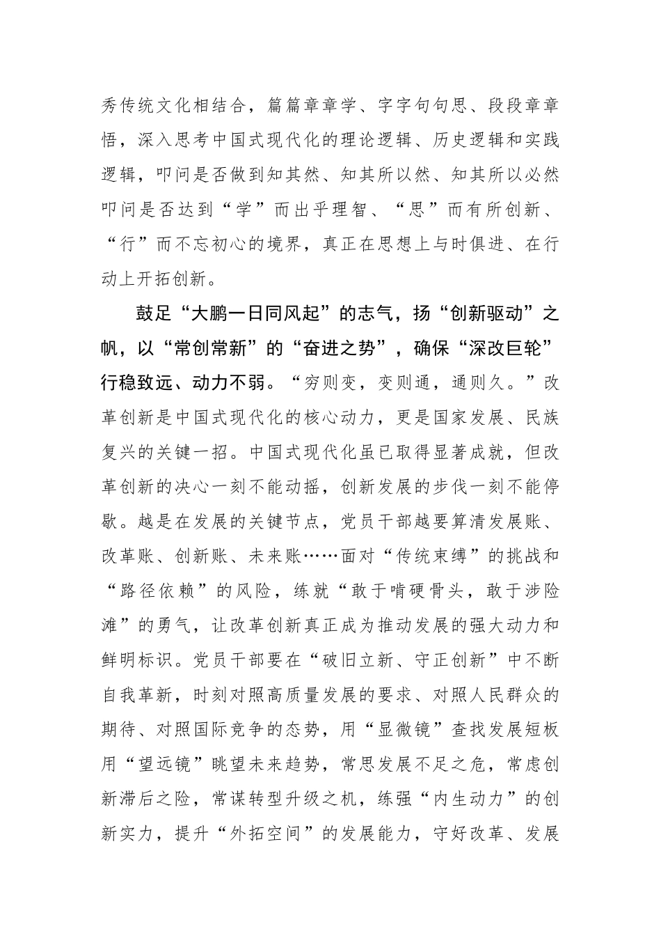 挥桨、扬帆、定锚推动“深改巨轮”行稳致远_第2页