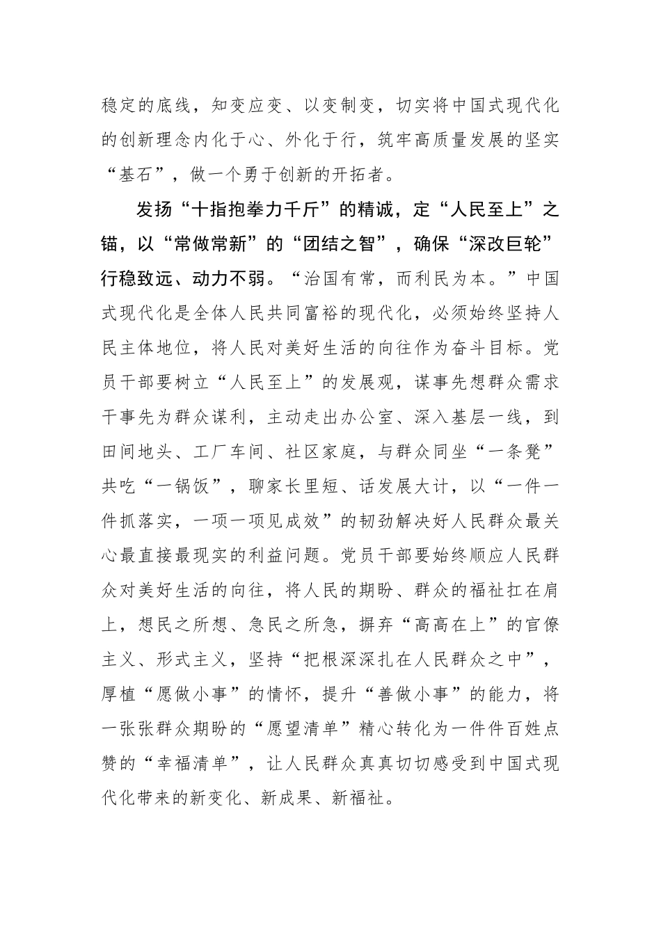 挥桨、扬帆、定锚推动“深改巨轮”行稳致远_第3页