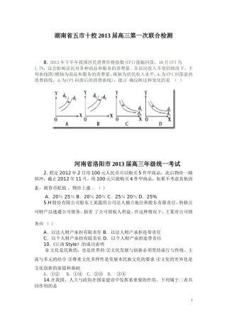 名校2013届高考政治易错题汇编