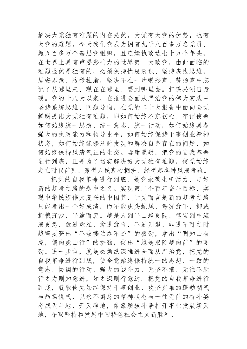 在2024年纪委常委会理论学习中心组集体学习会上的交流发言_第2页