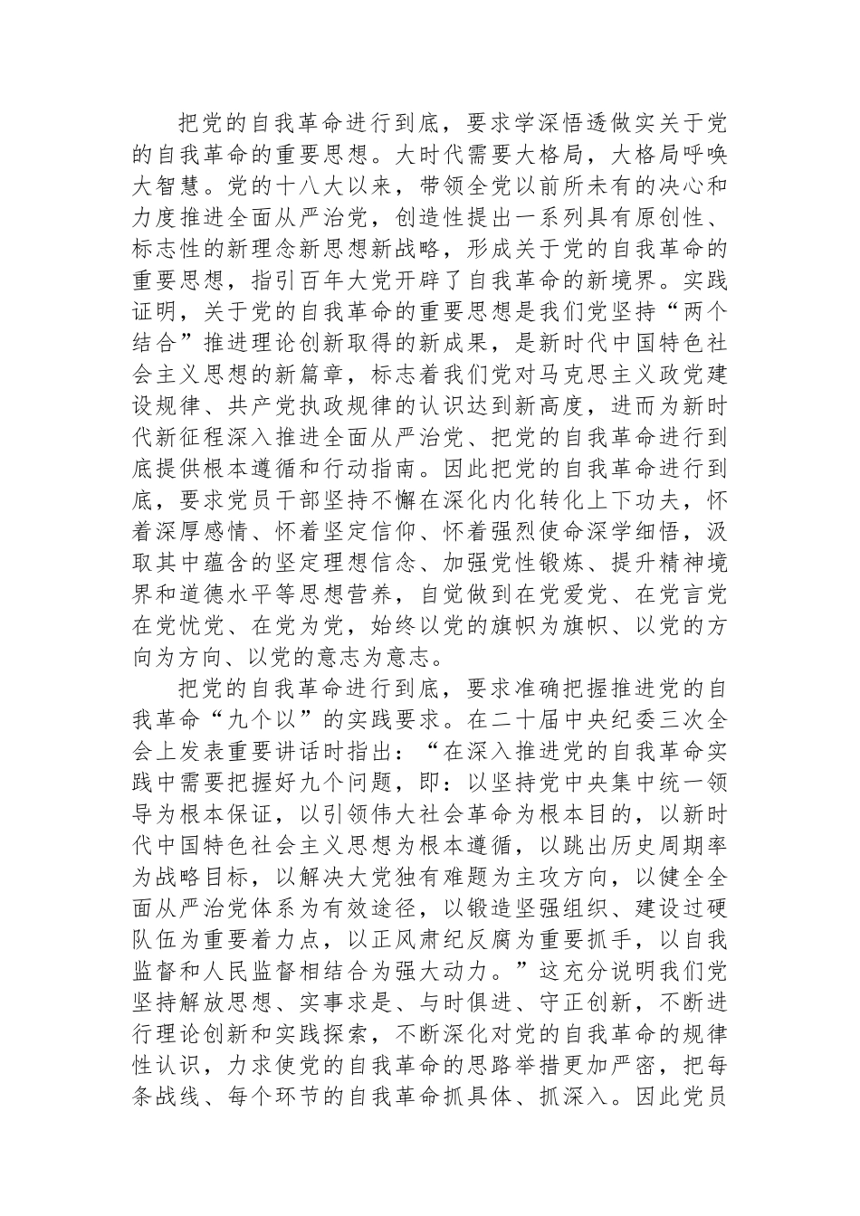 在2024年纪委常委会理论学习中心组集体学习会上的交流发言_第3页