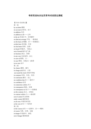 历年考研英语真题常用词汇及固定搭配(超经典)(倾情奉献)