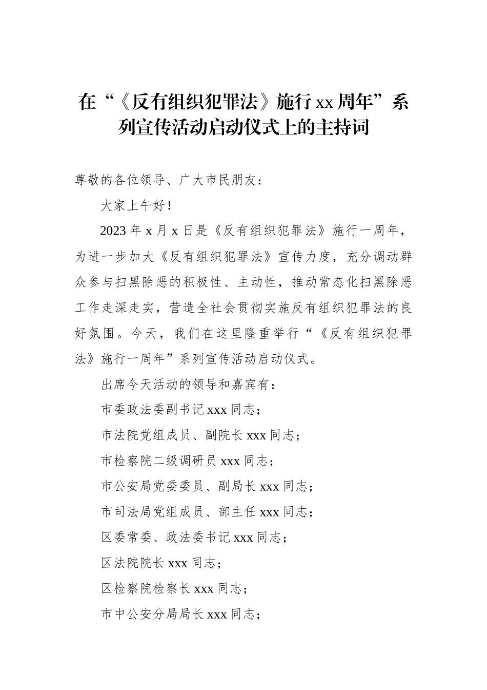 活动启动仪式讲话材料汇编（4篇）_第2页