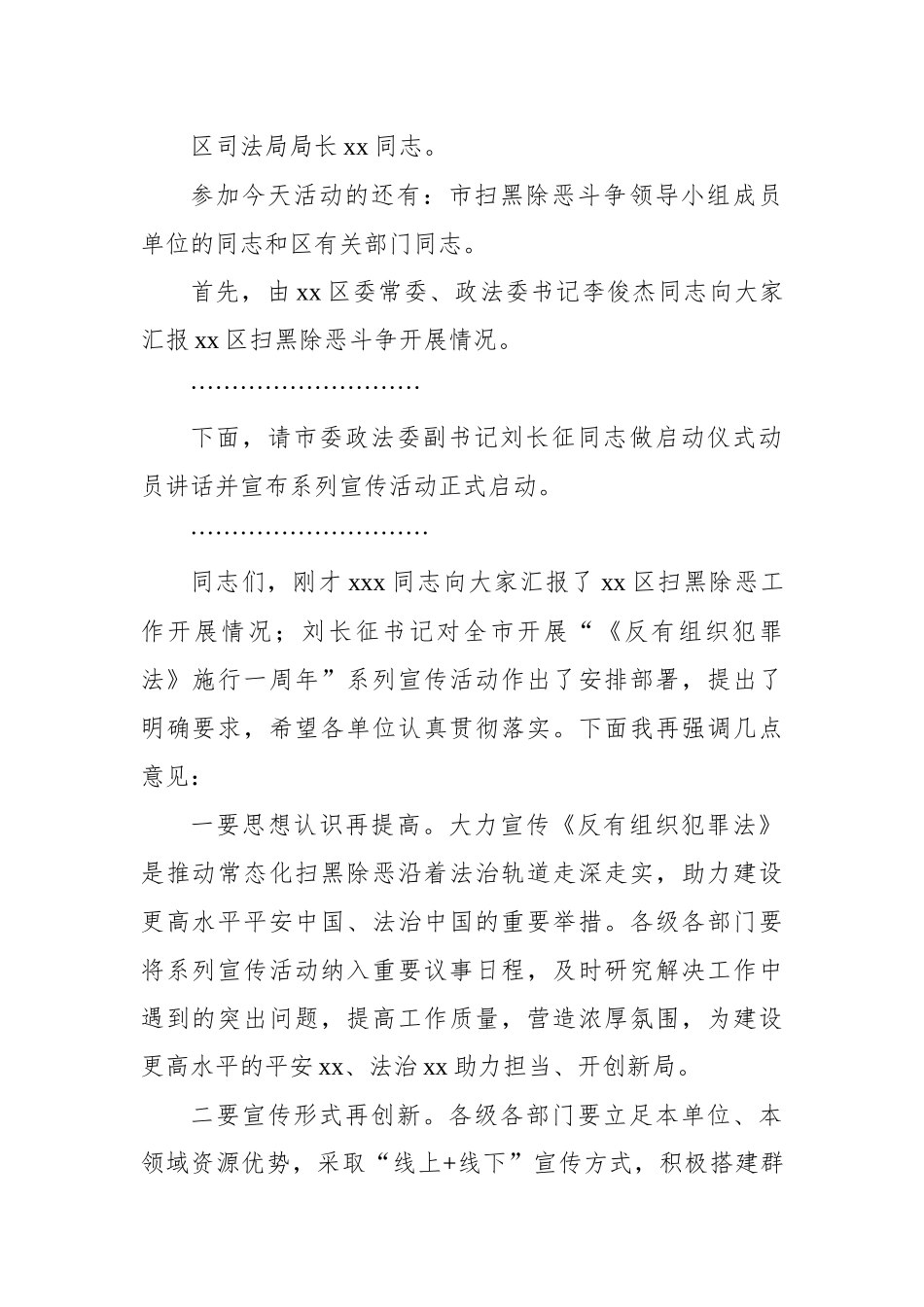 活动启动仪式讲话材料汇编（4篇）_第3页