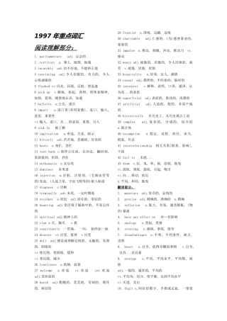 历年考研英语真题词汇