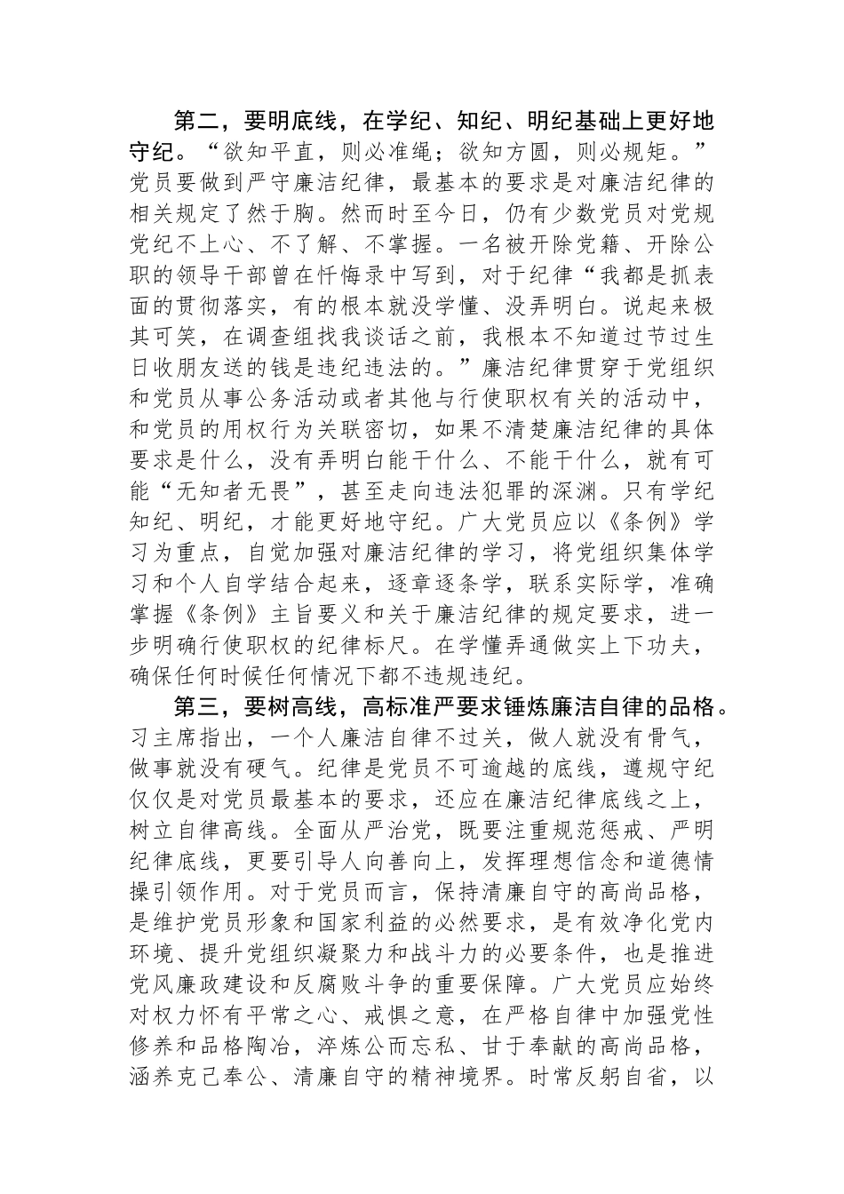 在2024年纪委监委理论学习中心组集体学习会上的研讨交流发言_第2页