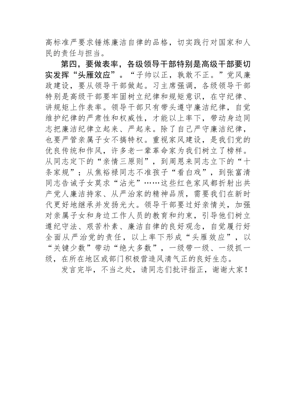 在2024年纪委监委理论学习中心组集体学习会上的研讨交流发言_第3页