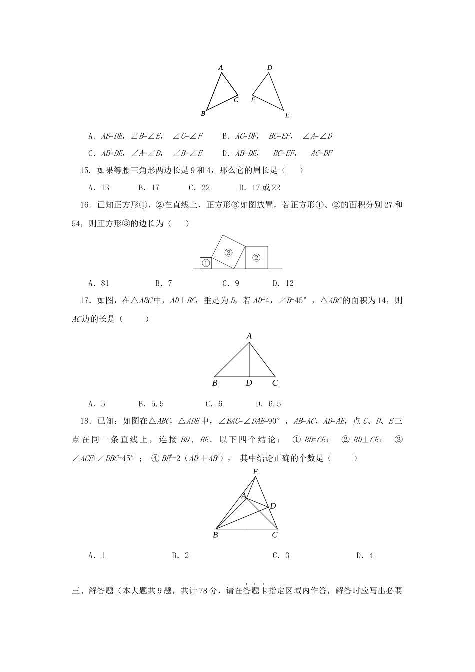 名校2017-2018学年上学期初中八年级期中考试数学试卷带答案_第3页