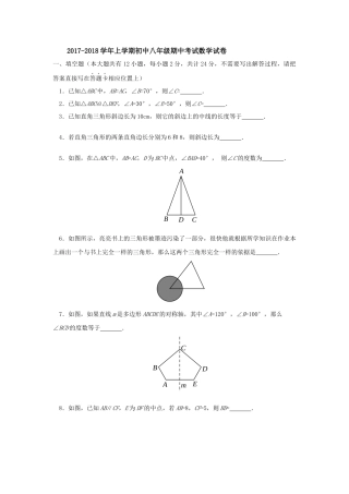 名校2017-2018学年上学期初中八年级期中考试数学试卷带答案