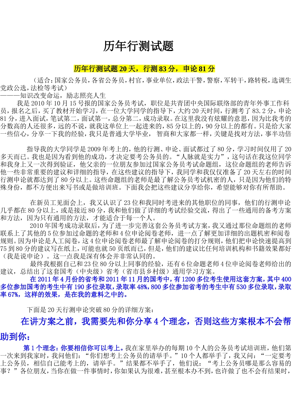 历年行测试题_第1页