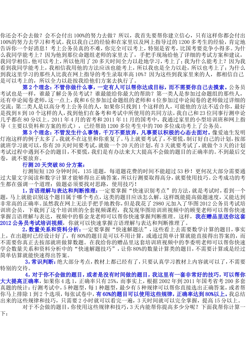 历年行测试题_第2页
