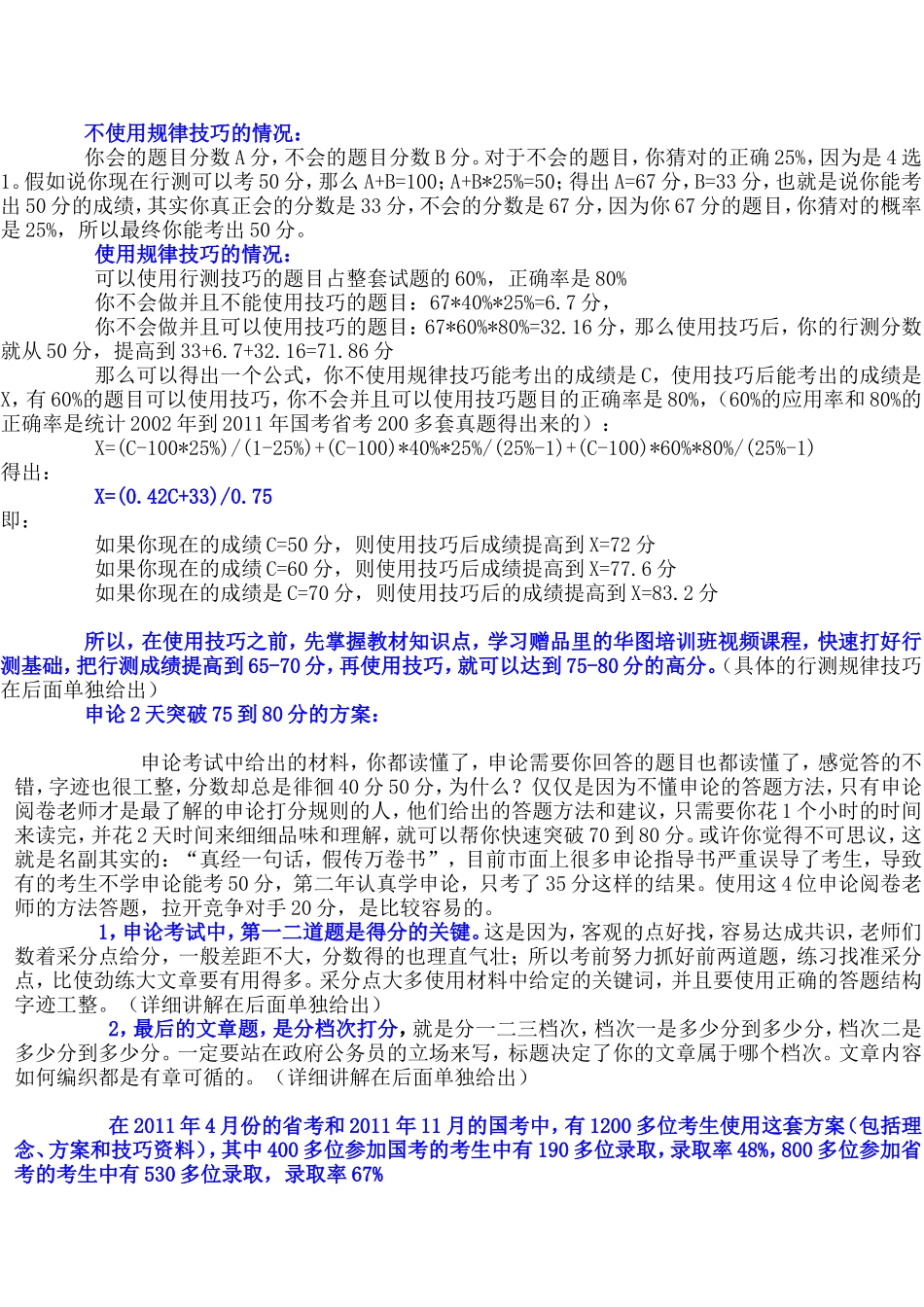 历年行测试题_第3页
