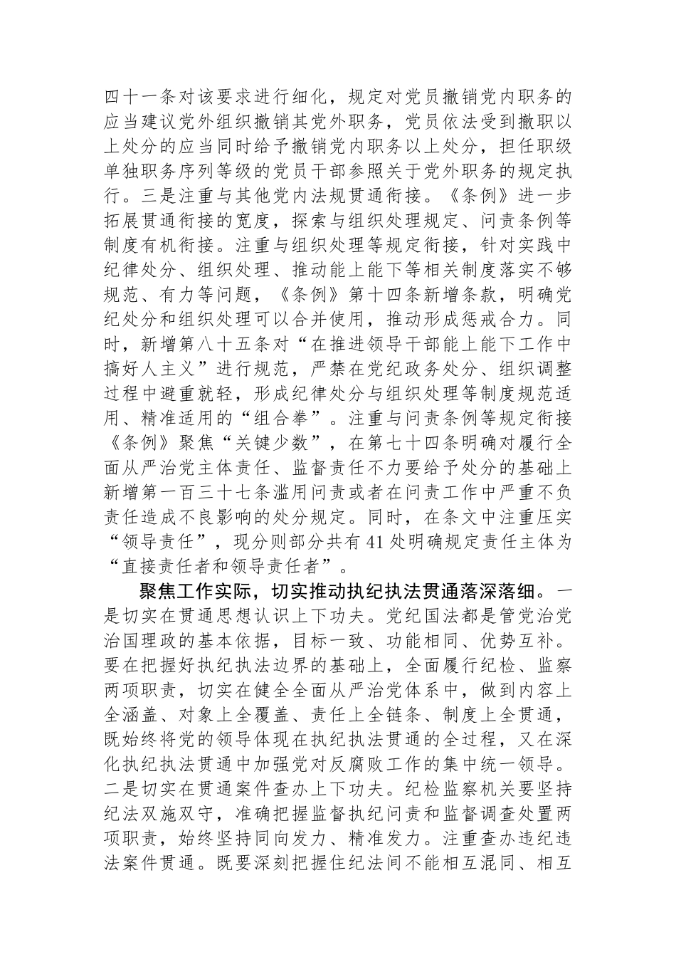 在2024年纪委监委理论学习中心组集体学习会上的研讨交流发言：执纪执法贯通，赋能纪检新篇章_第3页