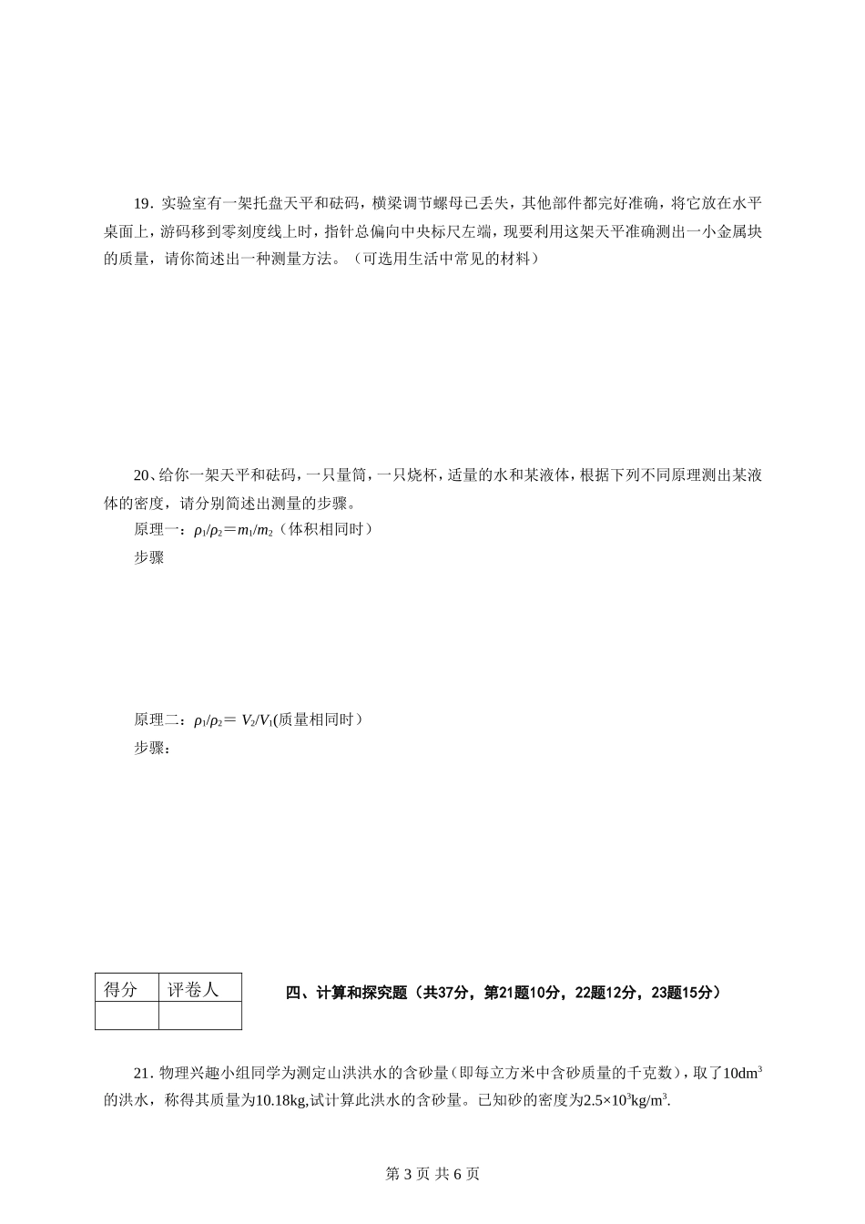 名校交流测试卷(3)(质量和密度)_第3页