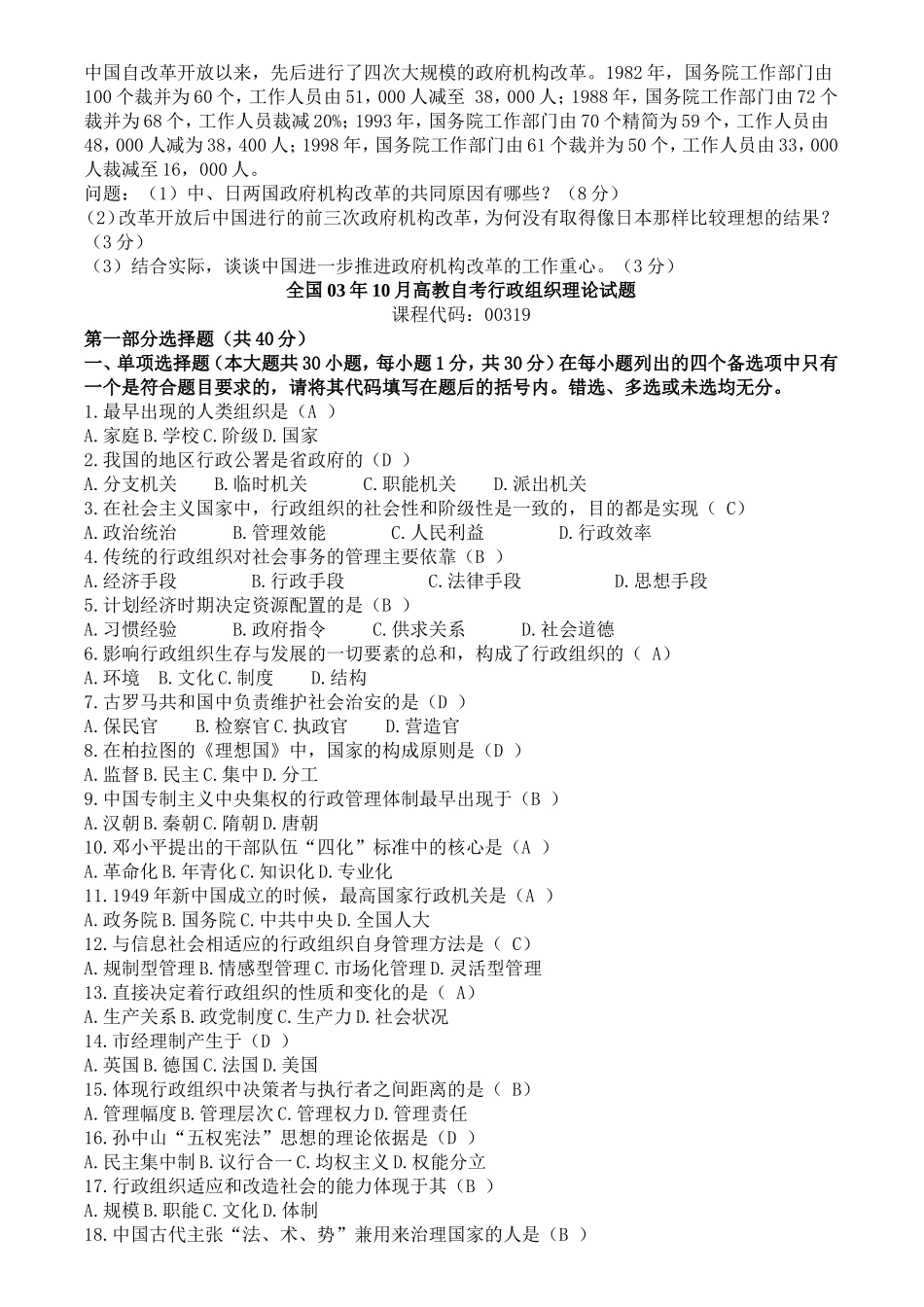 历年行政组织理论-试题及答案_第3页