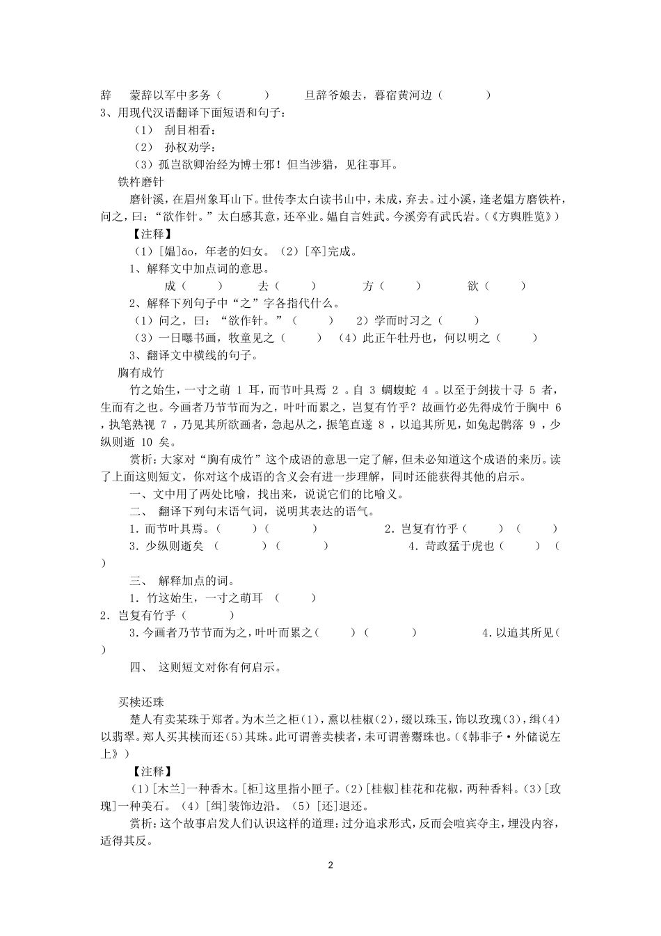 名校小升初精短文言文阅读与训练_第2页