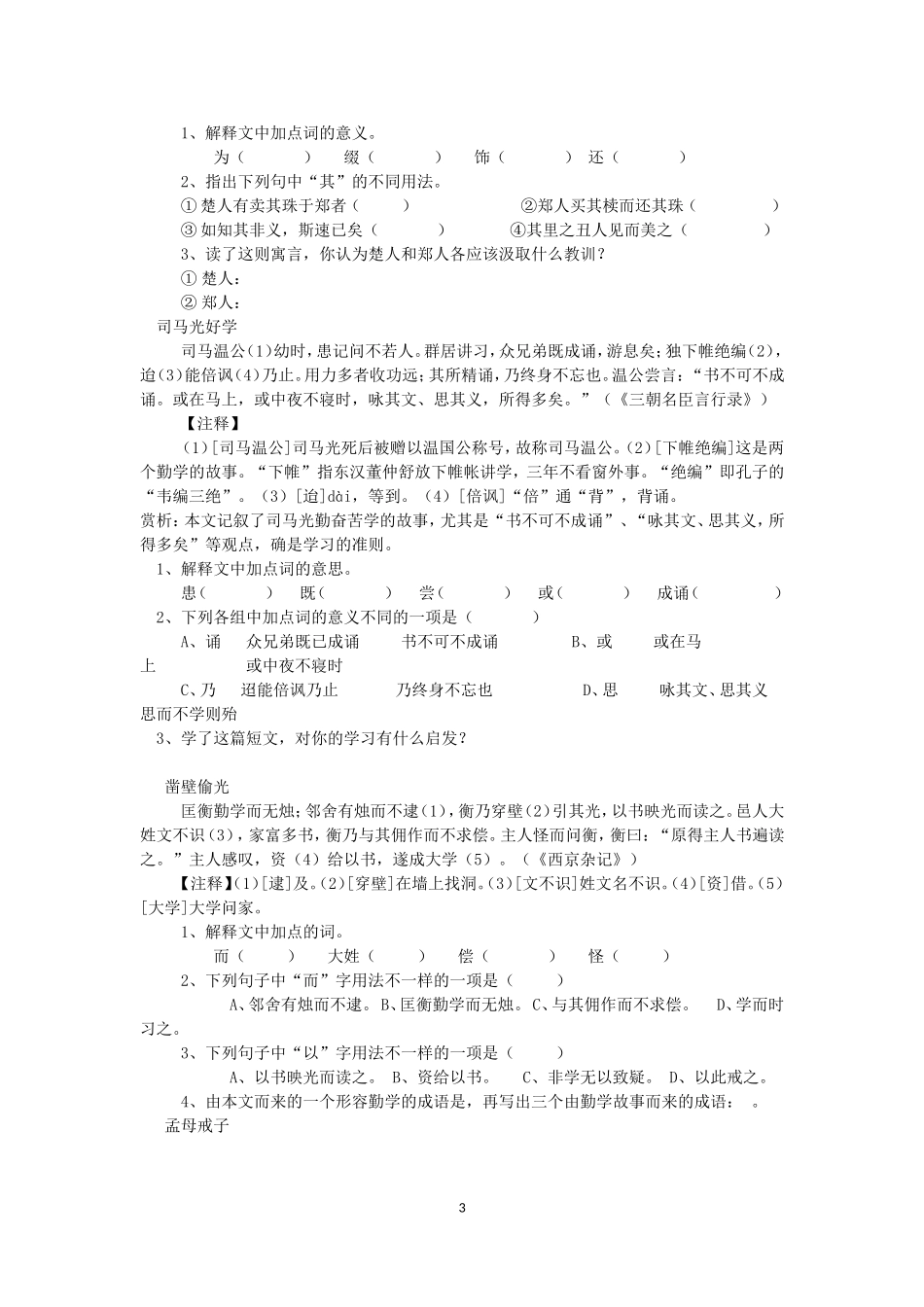名校小升初精短文言文阅读与训练_第3页