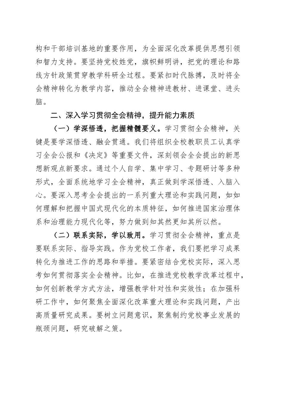 （7篇）领导干部学习党的二十届三中全会精神心得体会研讨发言交流讲话_第3页