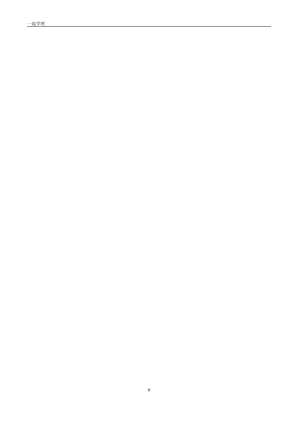 名校小升初语文讲义(三)_第2页