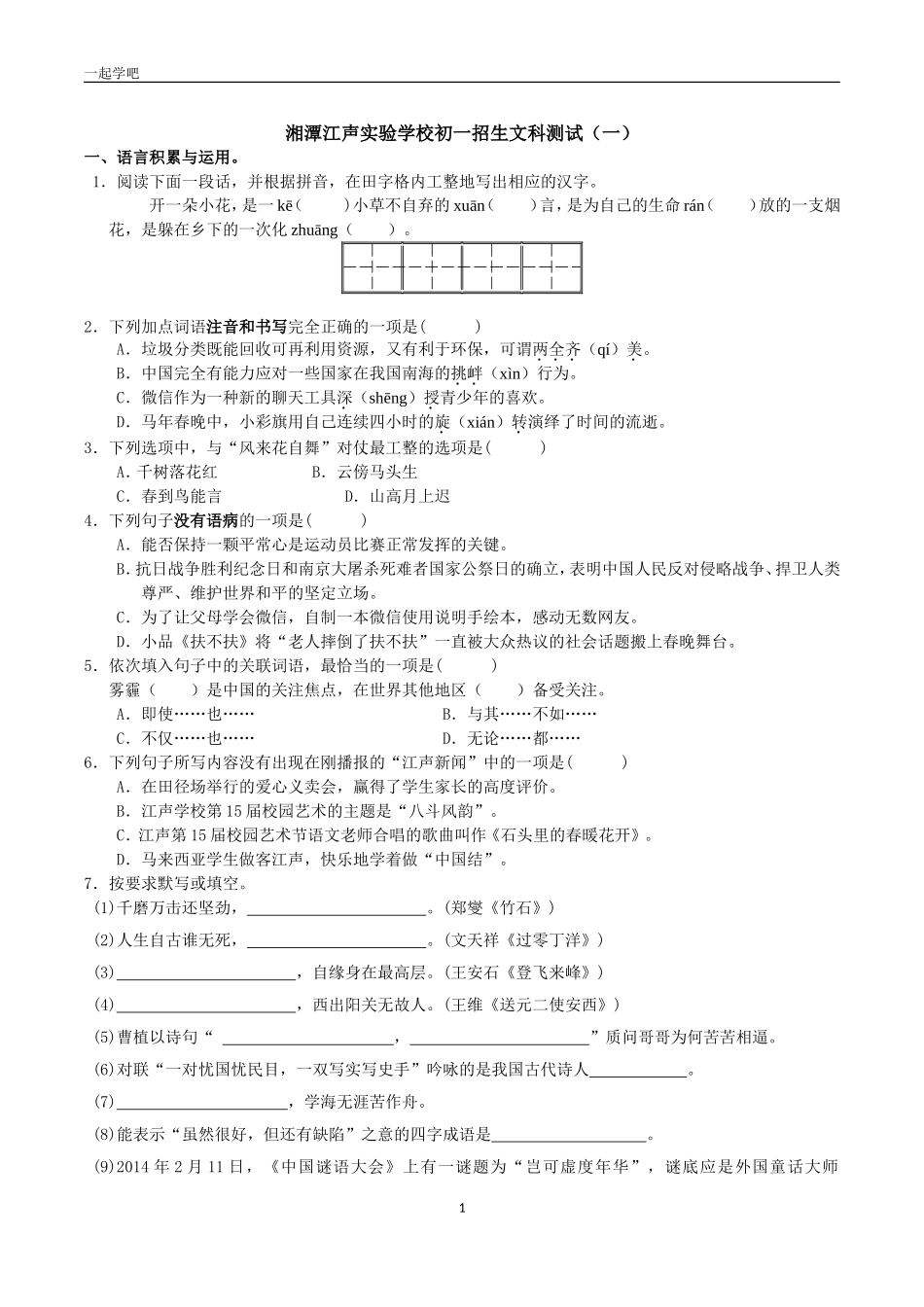 名校小升初语文讲义(三)_第3页