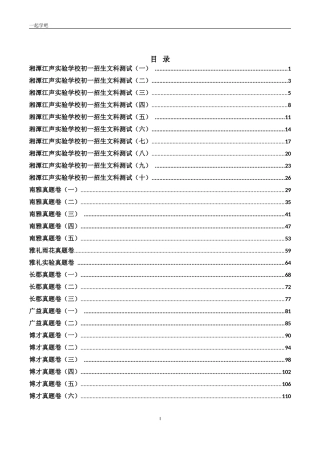 名校小升初语文讲义(三)