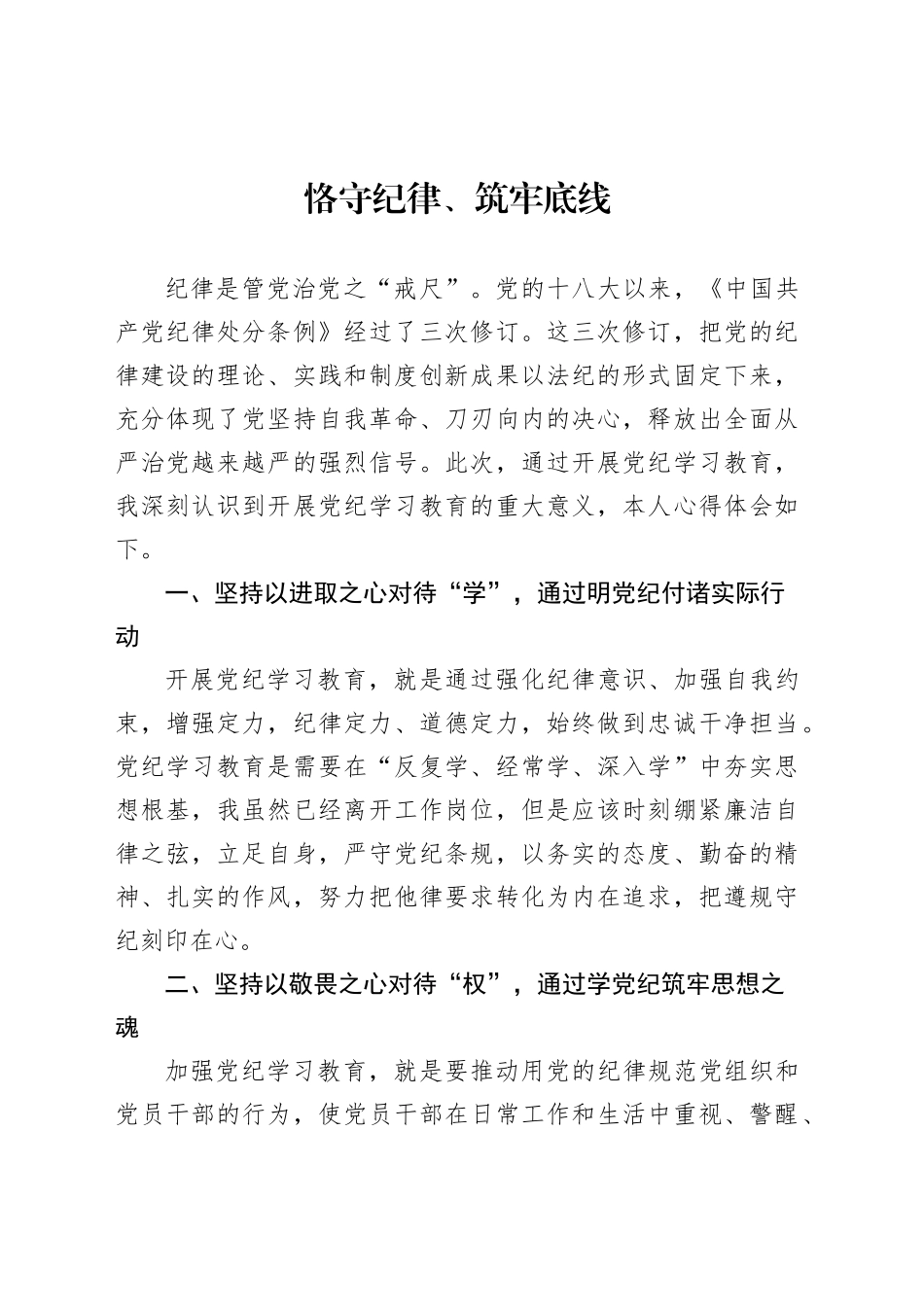 （14篇）学习教育心得体会交流讲话研讨发言材料汇编_第2页