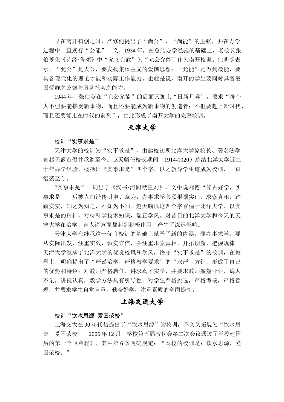 名校校训及其涵义_第2页