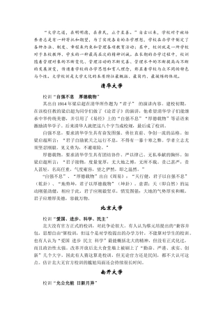 名校校训及其涵义