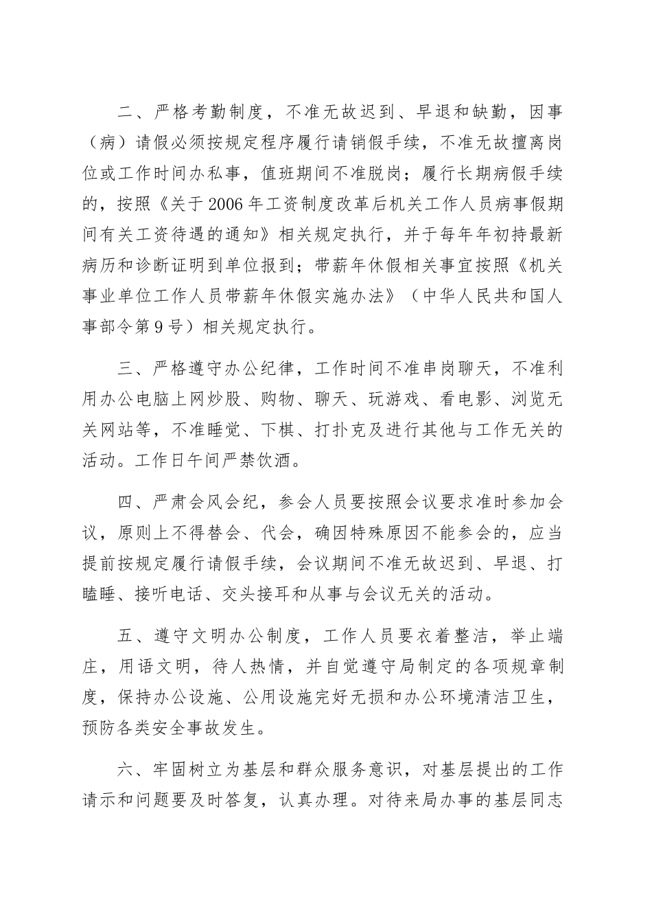 （17篇）市某局管理制度汇编（9967字）日常工作篇_第3页