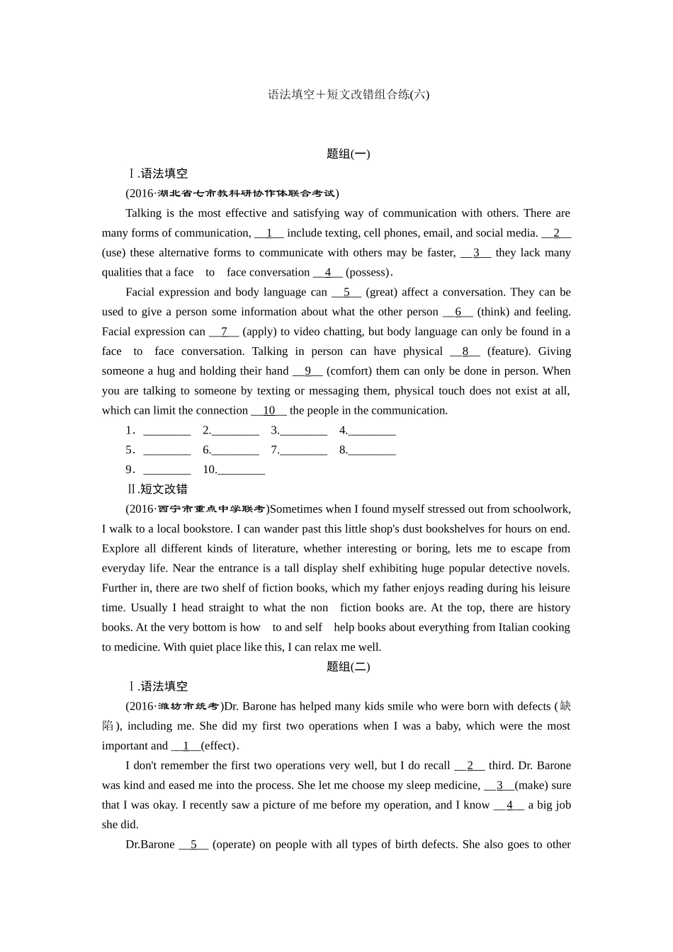 名校语法填空+短文改错组合练含答案_第1页