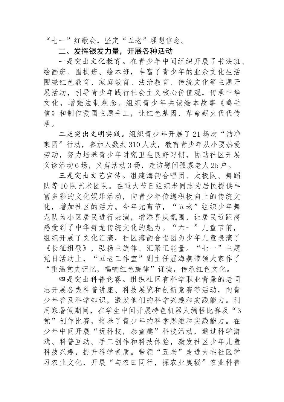 在2024年街道关工委工作经验交流会上的发言_第2页