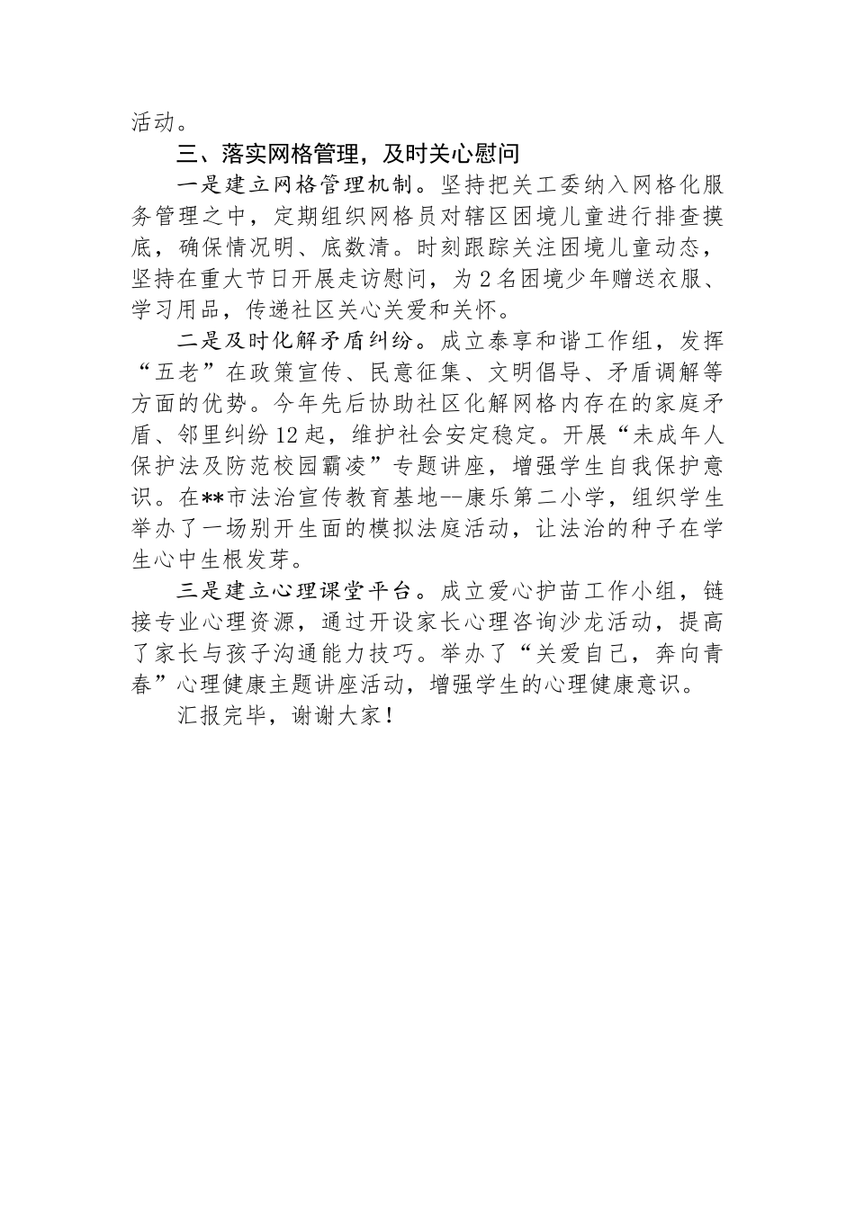 在2024年街道关工委工作经验交流会上的发言_第3页