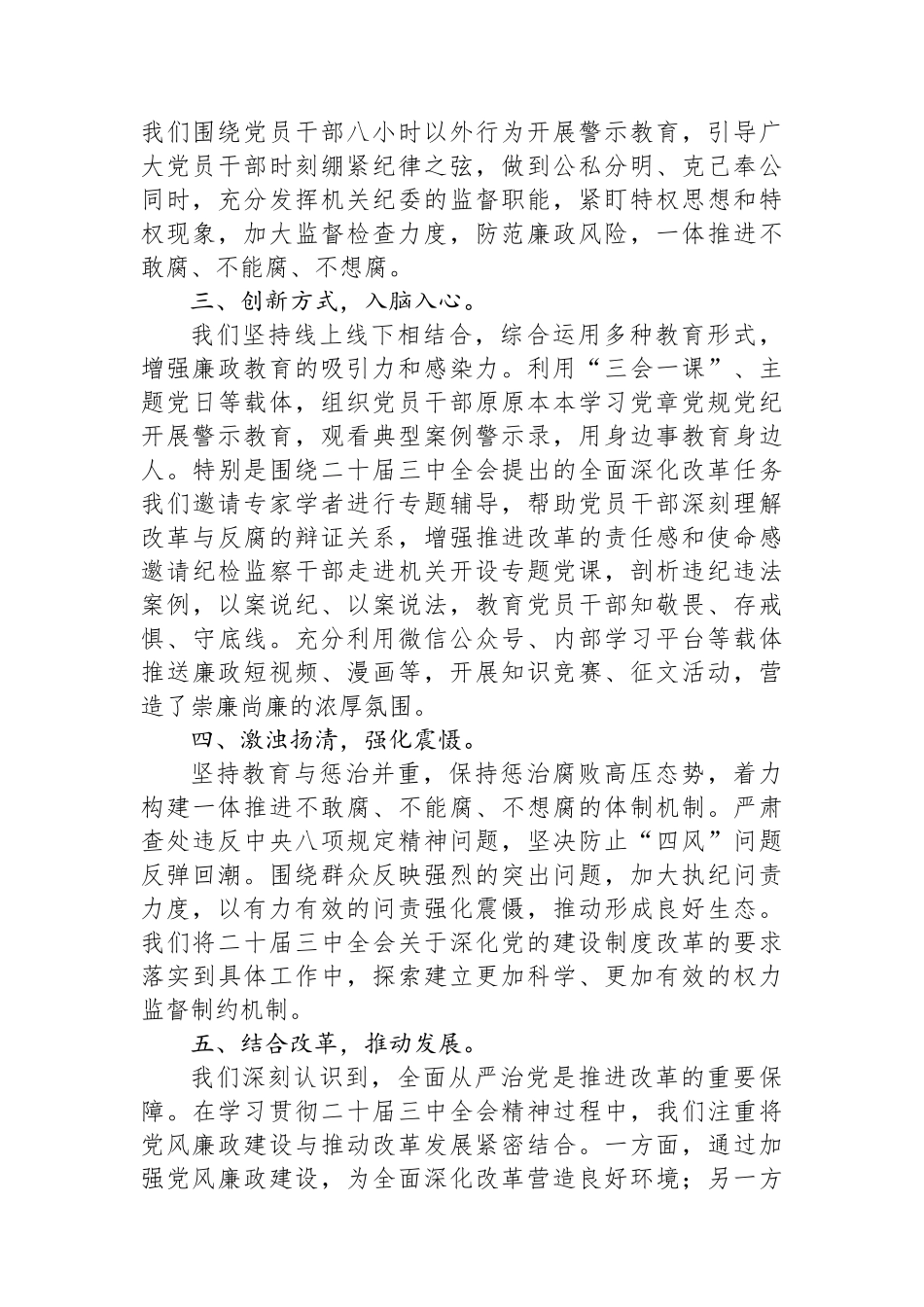 机关单位党风廉政教育月活动总结汇报_第2页