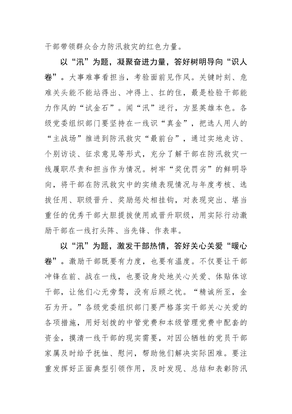 @组织部门：以“汛”为题 答好“组工三卷”_第2页