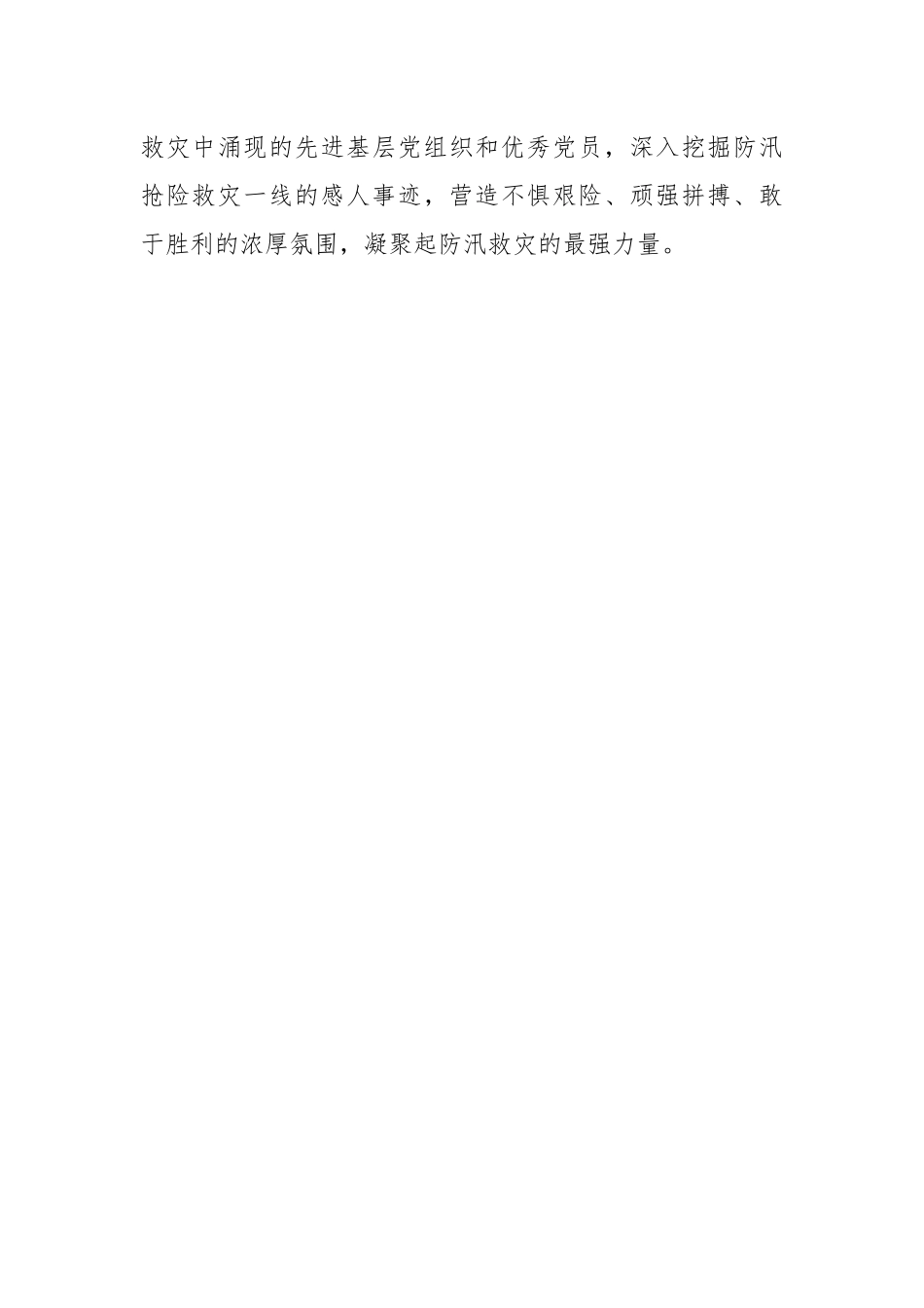 @组织部门：以“汛”为题 答好“组工三卷”_第3页