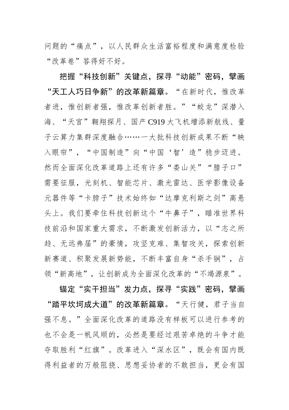 “点”上发力寻“密码” 擘画改革新篇章_第2页