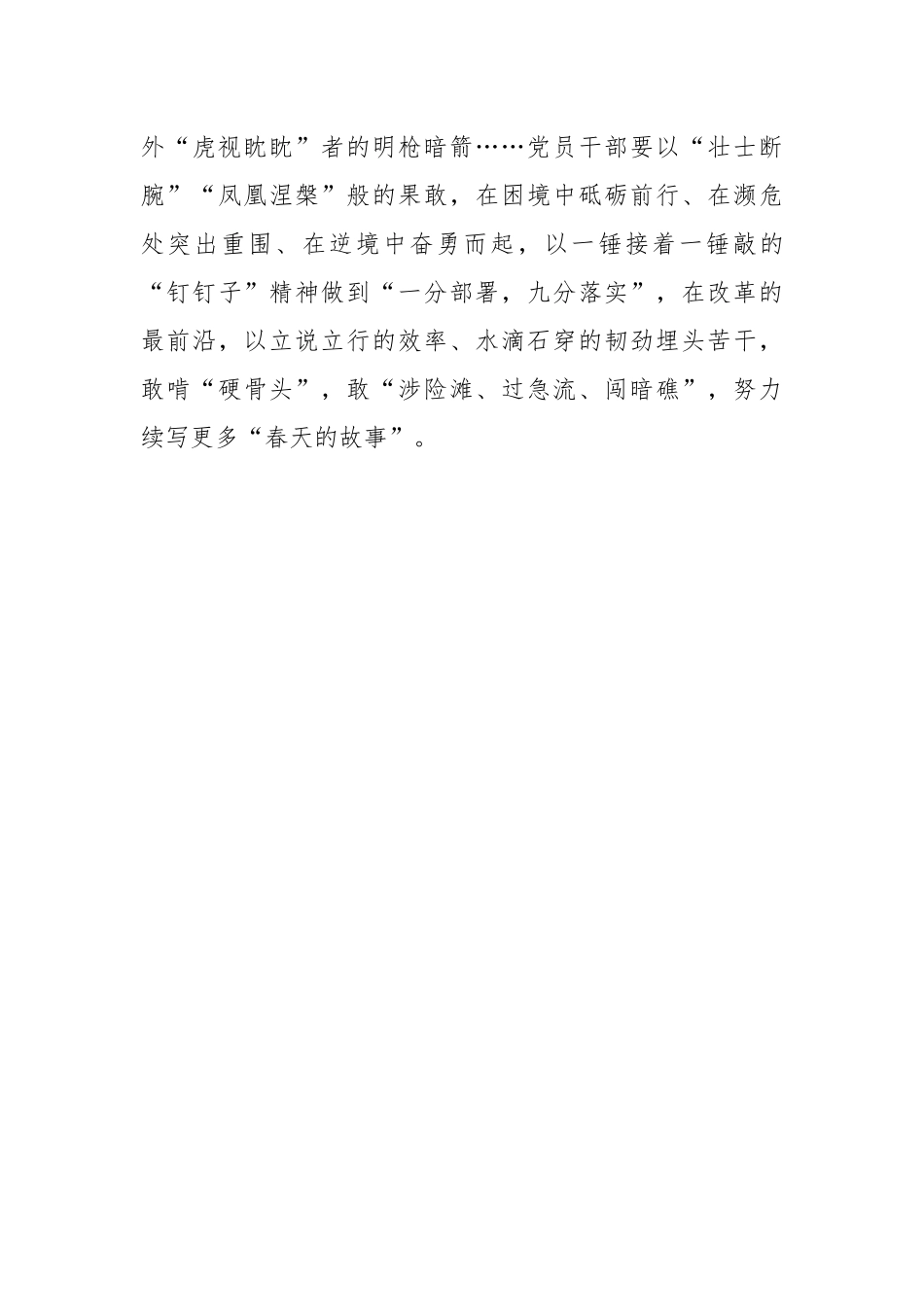 “点”上发力寻“密码” 擘画改革新篇章_第3页