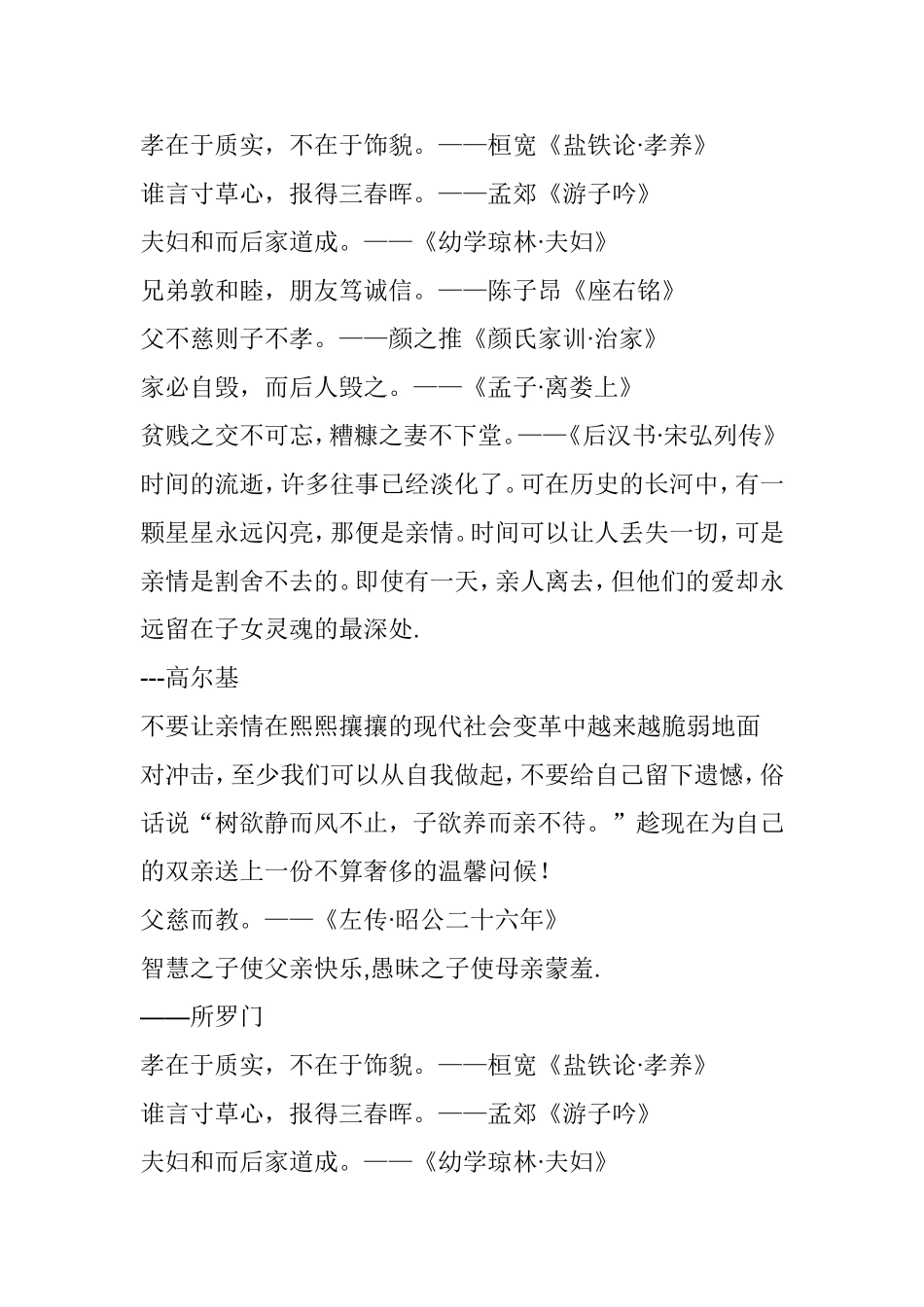 名言警句(同名6808)_第2页