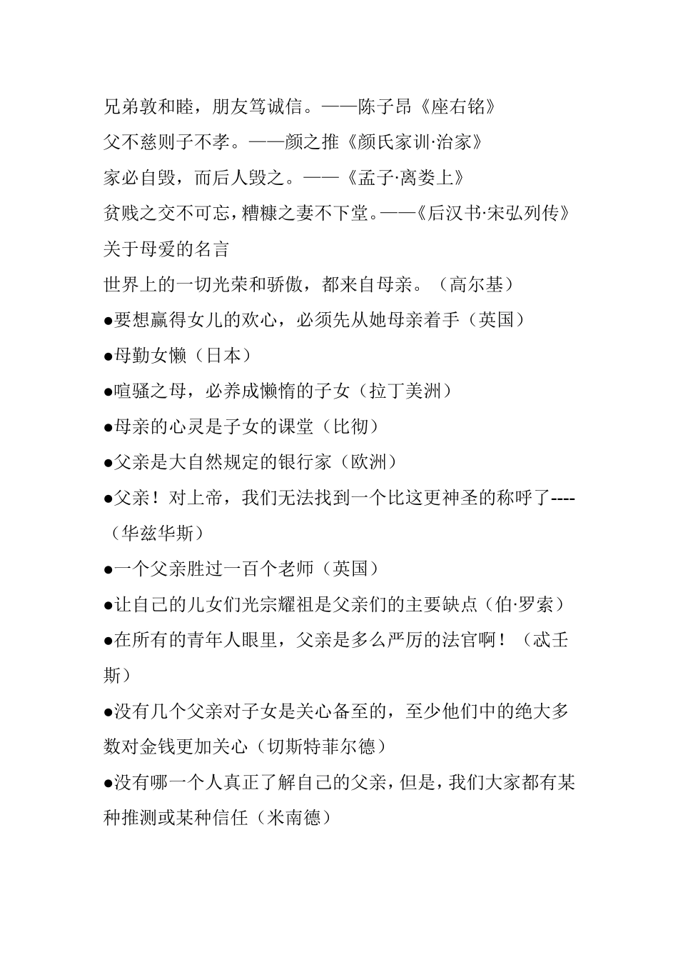 名言警句(同名6808)_第3页