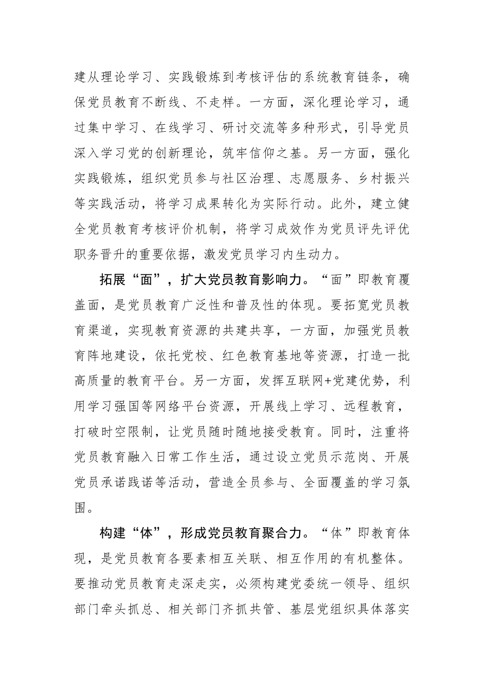 “点线面体”多维发力 推动党员教育走深走实_第2页