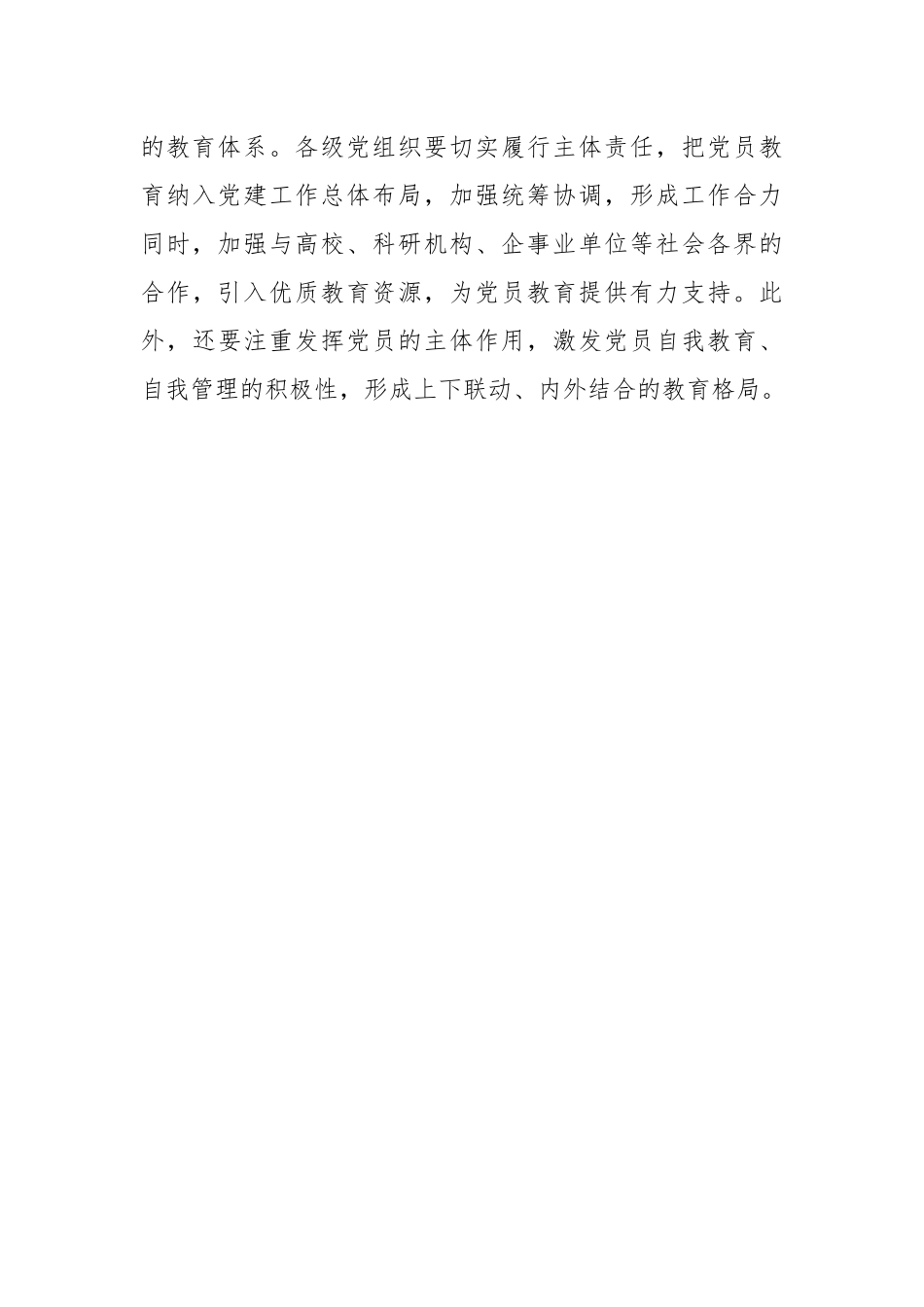 “点线面体”多维发力 推动党员教育走深走实_第3页