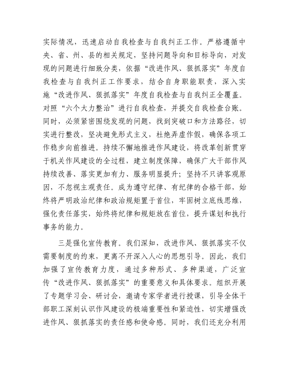 “改进作风、狠抓落实”自查自纠及整改落实工作推进情况的报告_第2页