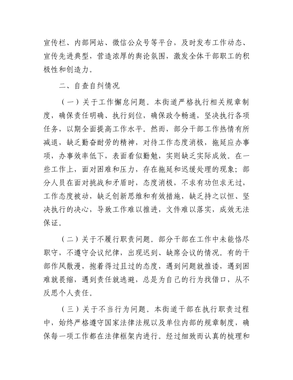 “改进作风、狠抓落实”自查自纠及整改落实工作推进情况的报告_第3页